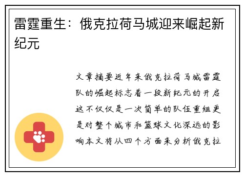雷霆重生：俄克拉荷马城迎来崛起新纪元